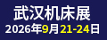 武汉机床展