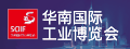 华南国际工业博览会