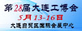 大连工博会