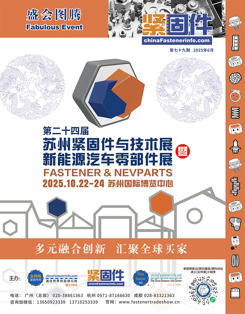 紧固件季刊第79期