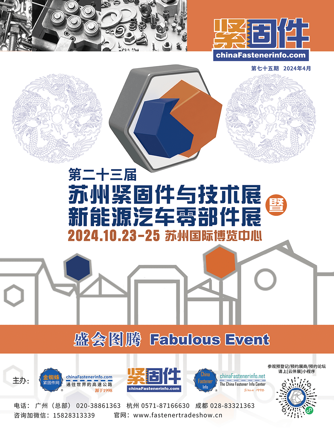 紧固件季刊第75期